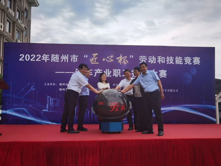 2022年隨州市“匠心杯”勞動(dòng)和技能競賽正式啟動(dòng)