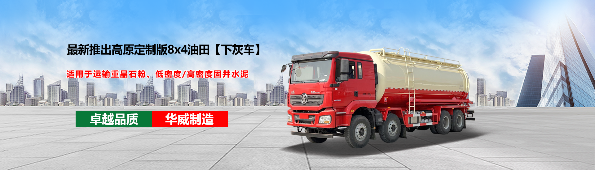 中國重汽集團湖北華威專(zhuān)用汽車(chē)有限公司