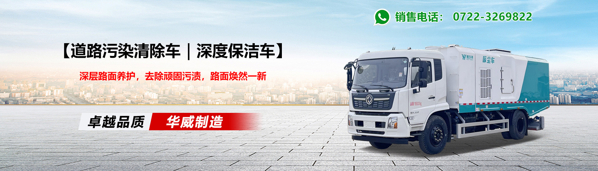 中國重汽集團湖北華威專(zhuān)用汽車(chē)有限公司