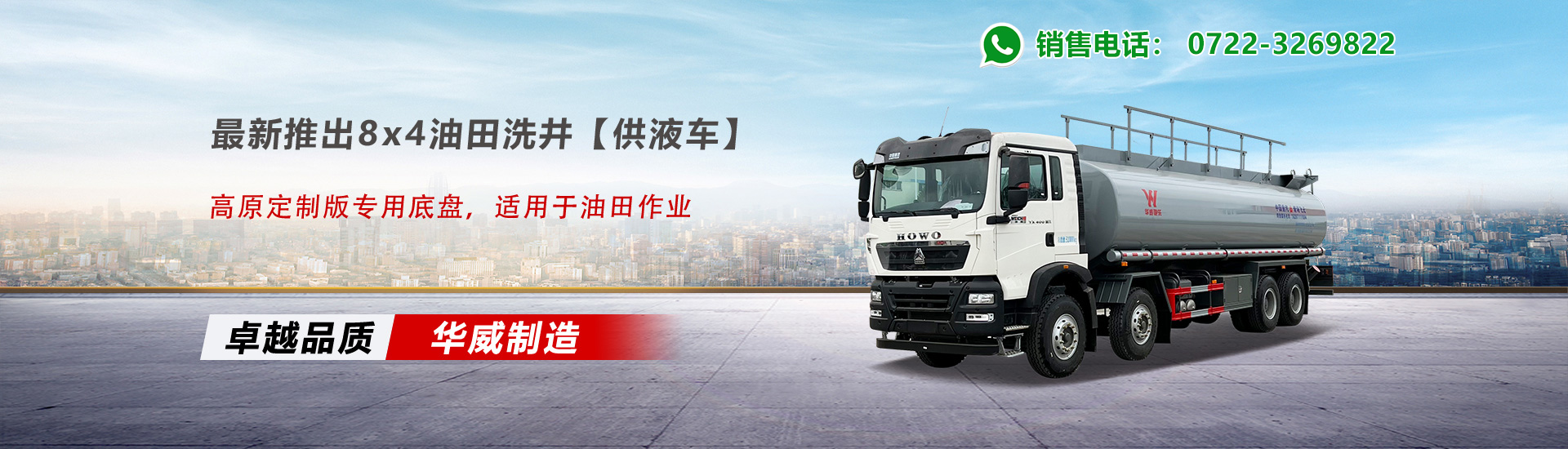 中國重汽集團湖北華威專(zhuān)用汽車(chē)有限公司