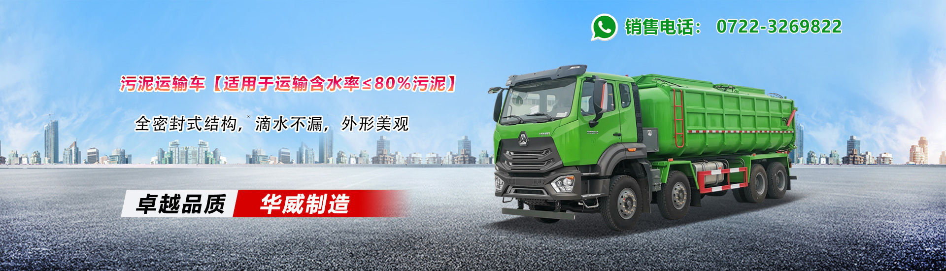 中國重汽集團湖北華威專(zhuān)用汽車(chē)有限公司