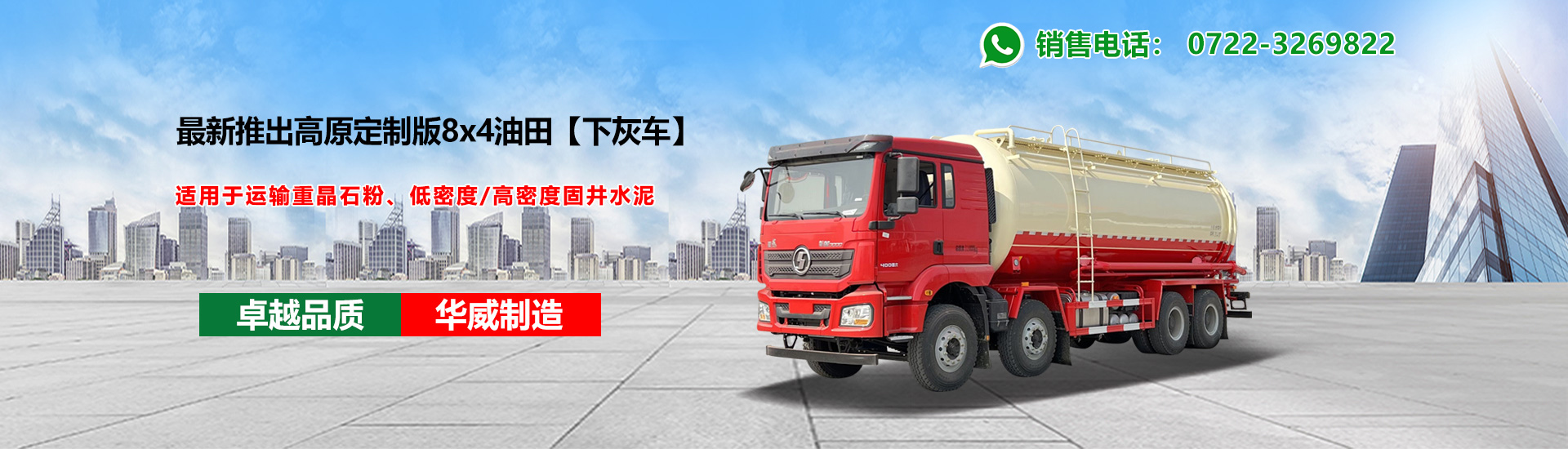 中國重汽集團湖北華威專(zhuān)用汽車(chē)有限公司